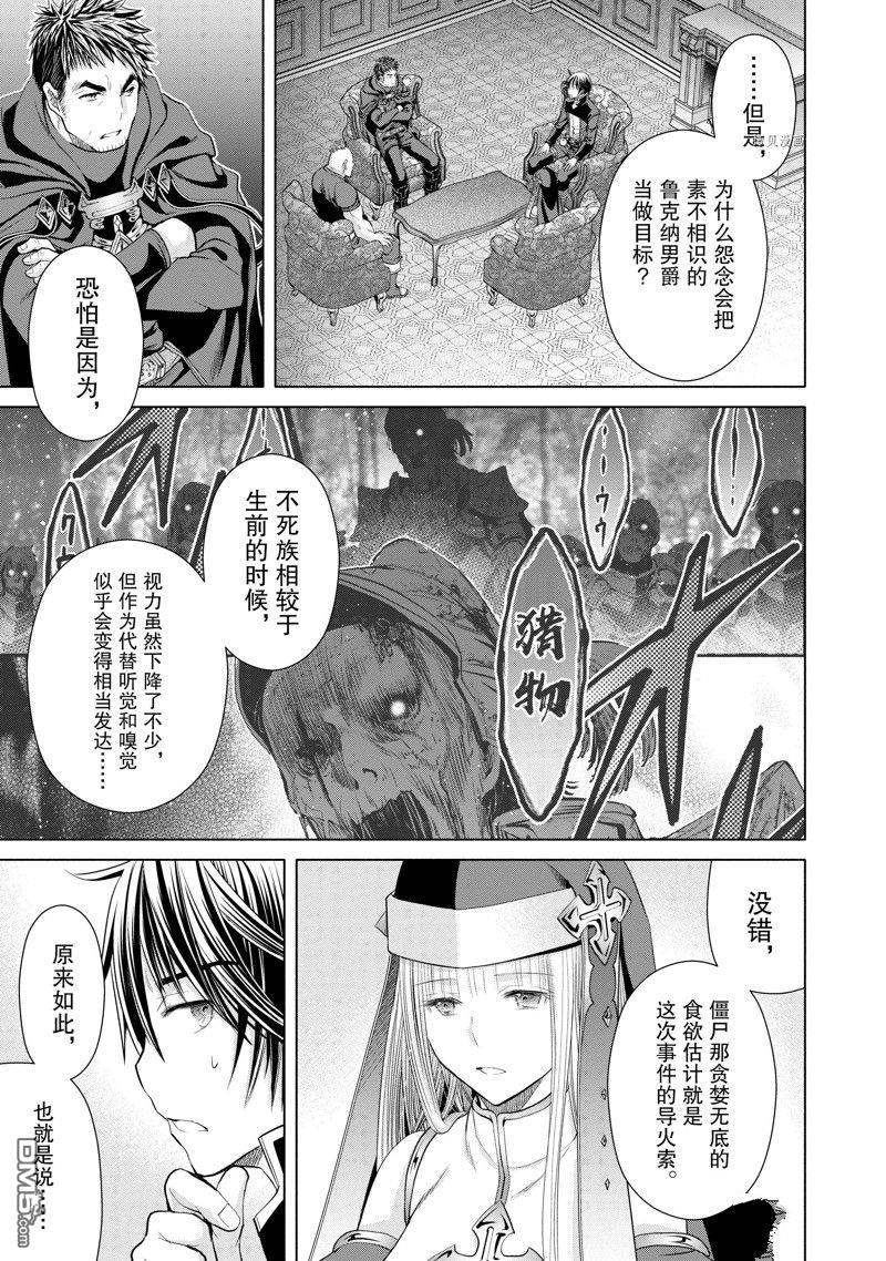 八男？别闹了！ 第70话 试看版 第5页