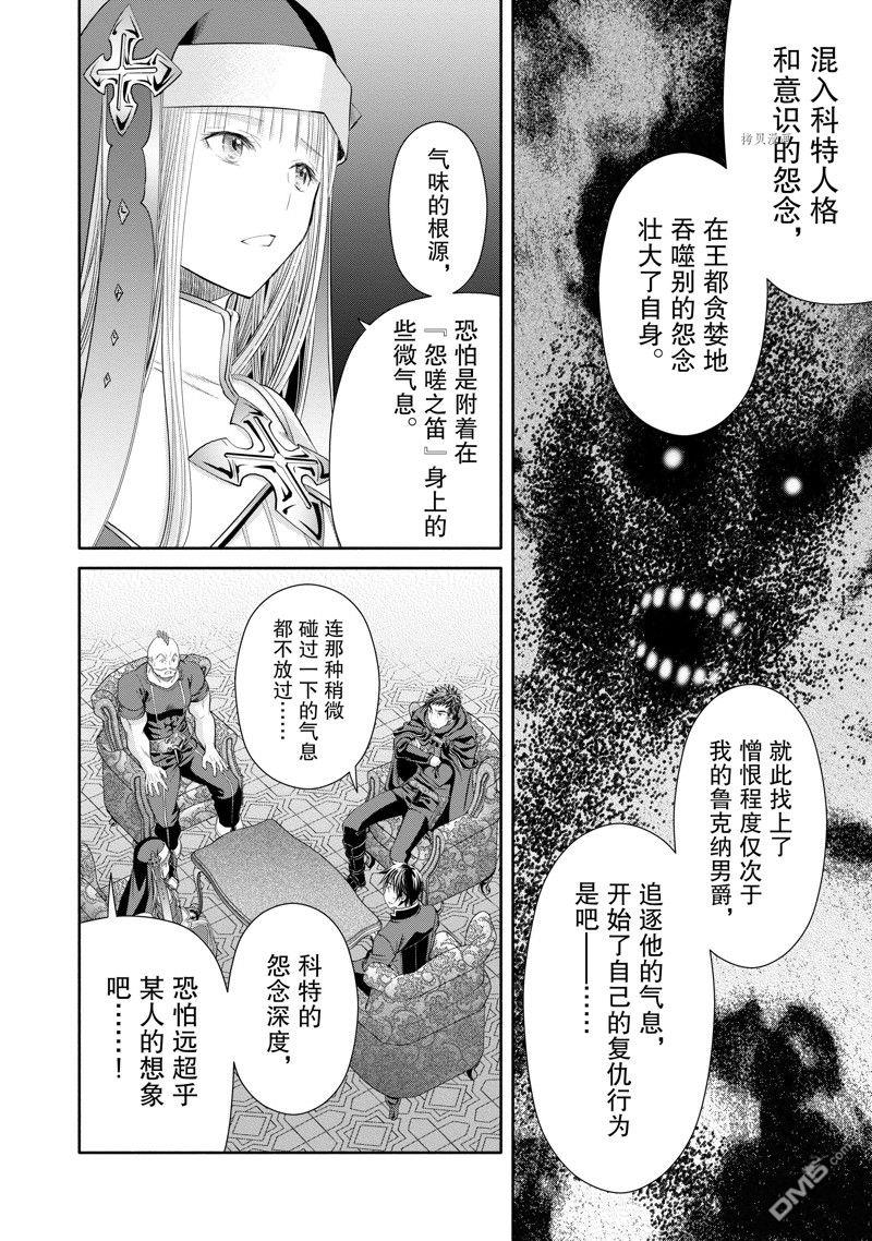八男？别闹了！ 第70话 试看版 第6页