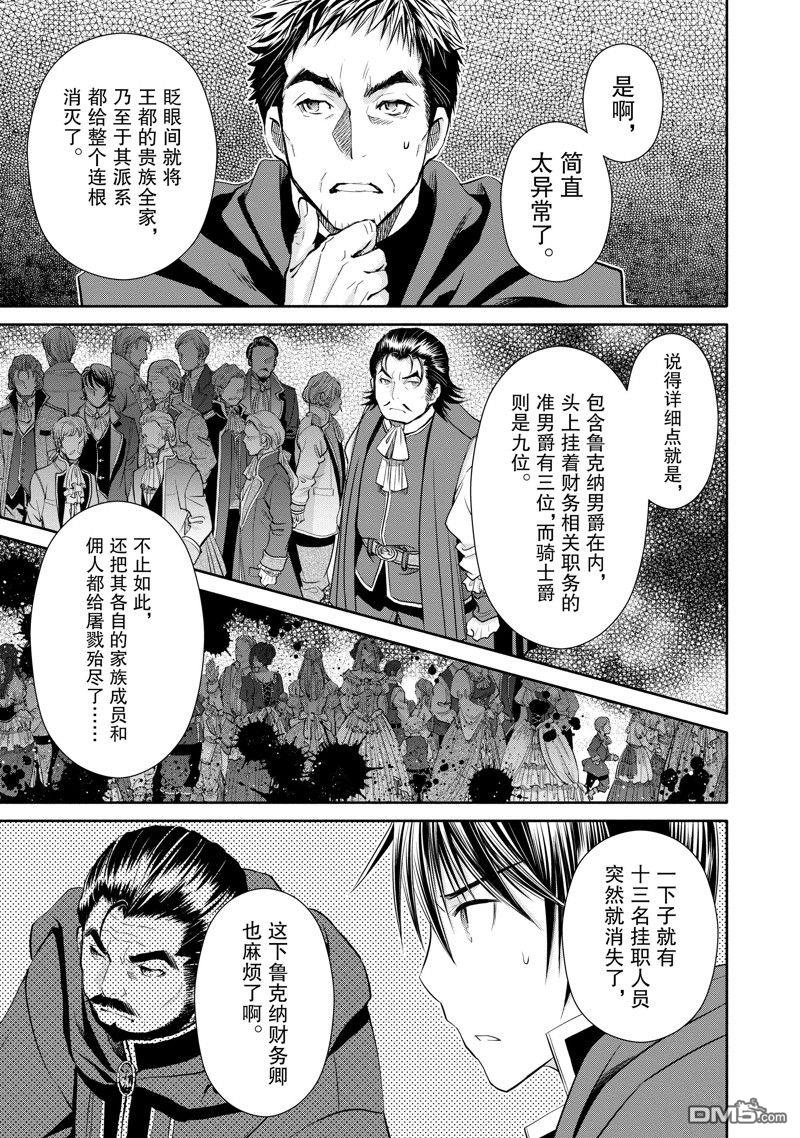 八男？别闹了！ 第70话 试看版 第7页
