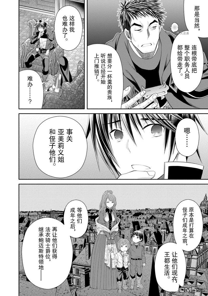 八男？别闹了！ 第70话 试看版 第8页