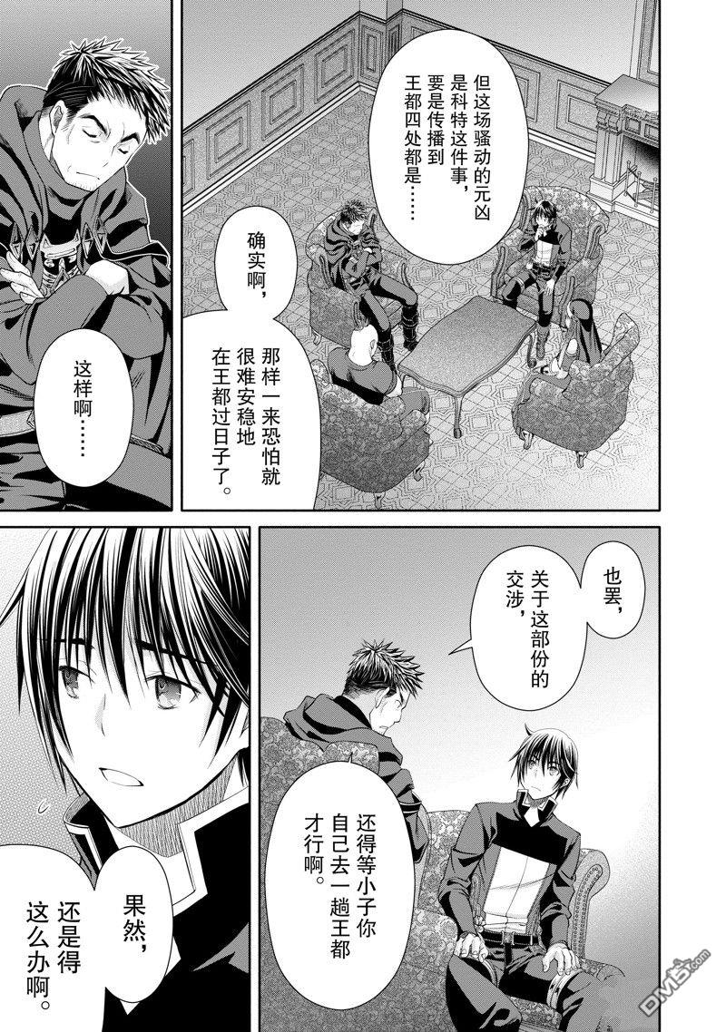 八男？别闹了！ 第70话 试看版 第9页