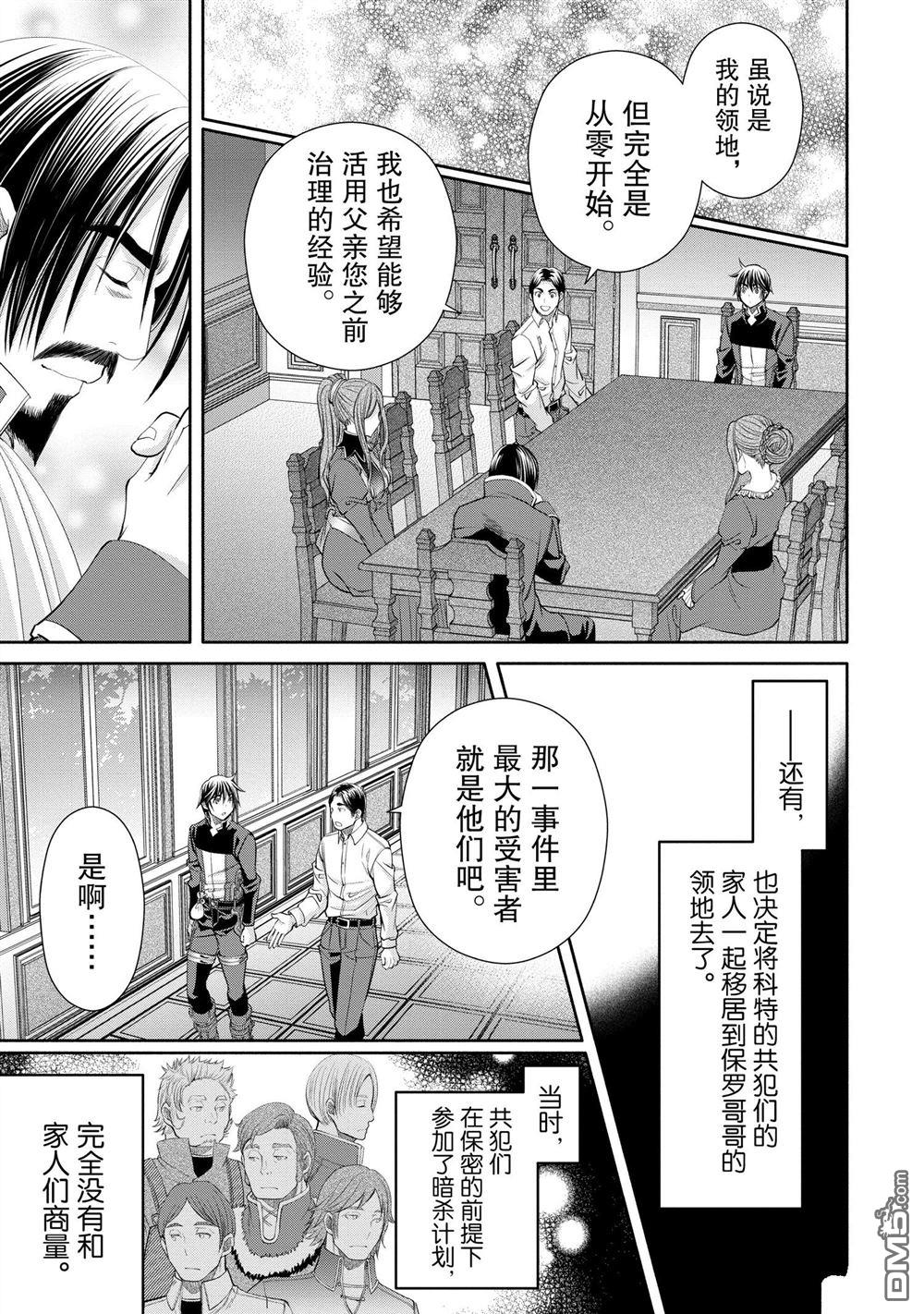 八男？别闹了！ 第71话 试看版 第10页