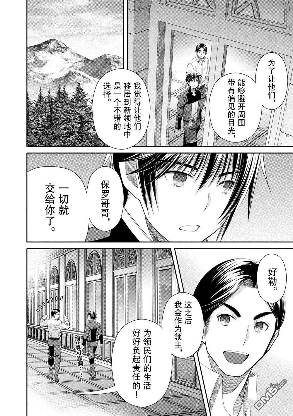 八男？别闹了！ 第71话 试看版 第11页