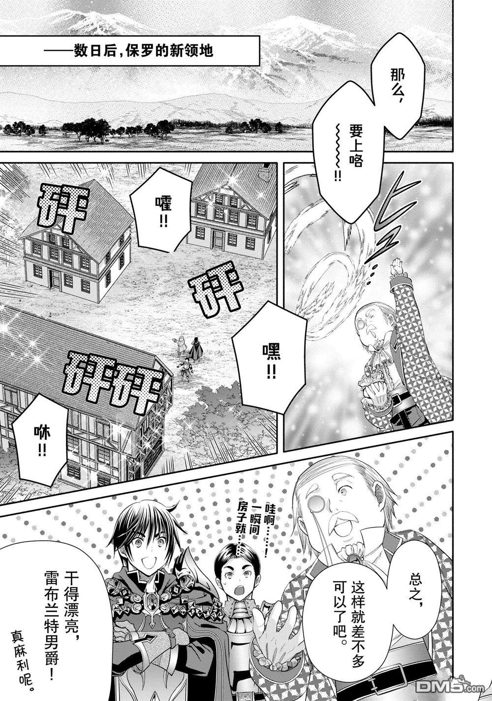 八男？别闹了！ 第71话 试看版 第12页