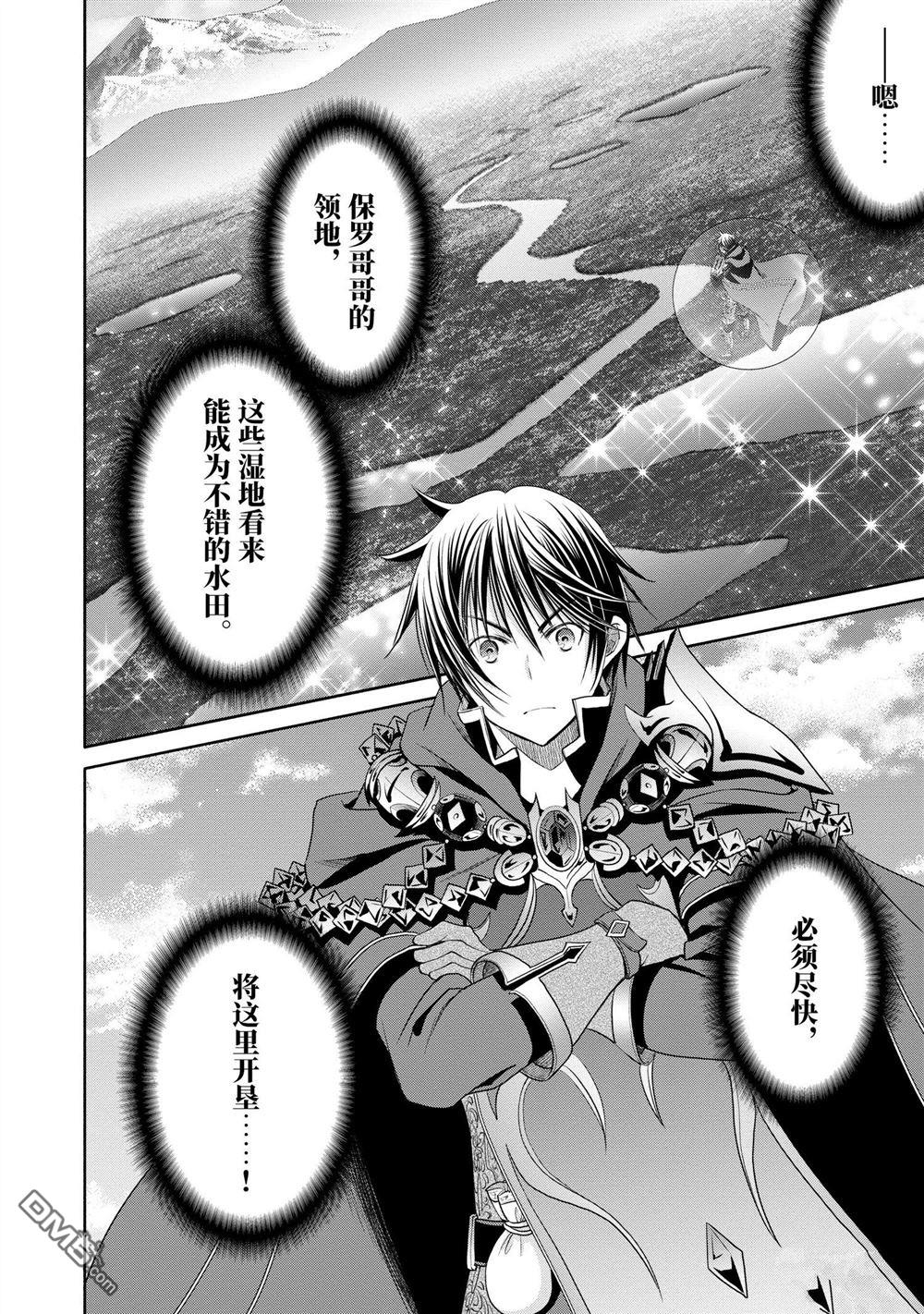 八男？别闹了！ 第71话 试看版 第13页