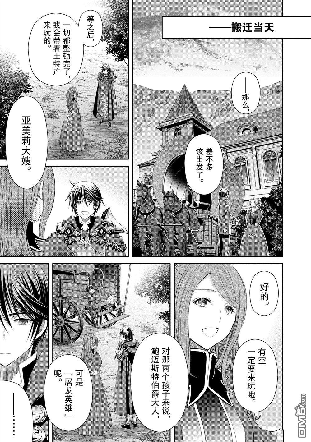 八男？别闹了！ 第71话 试看版 第14页