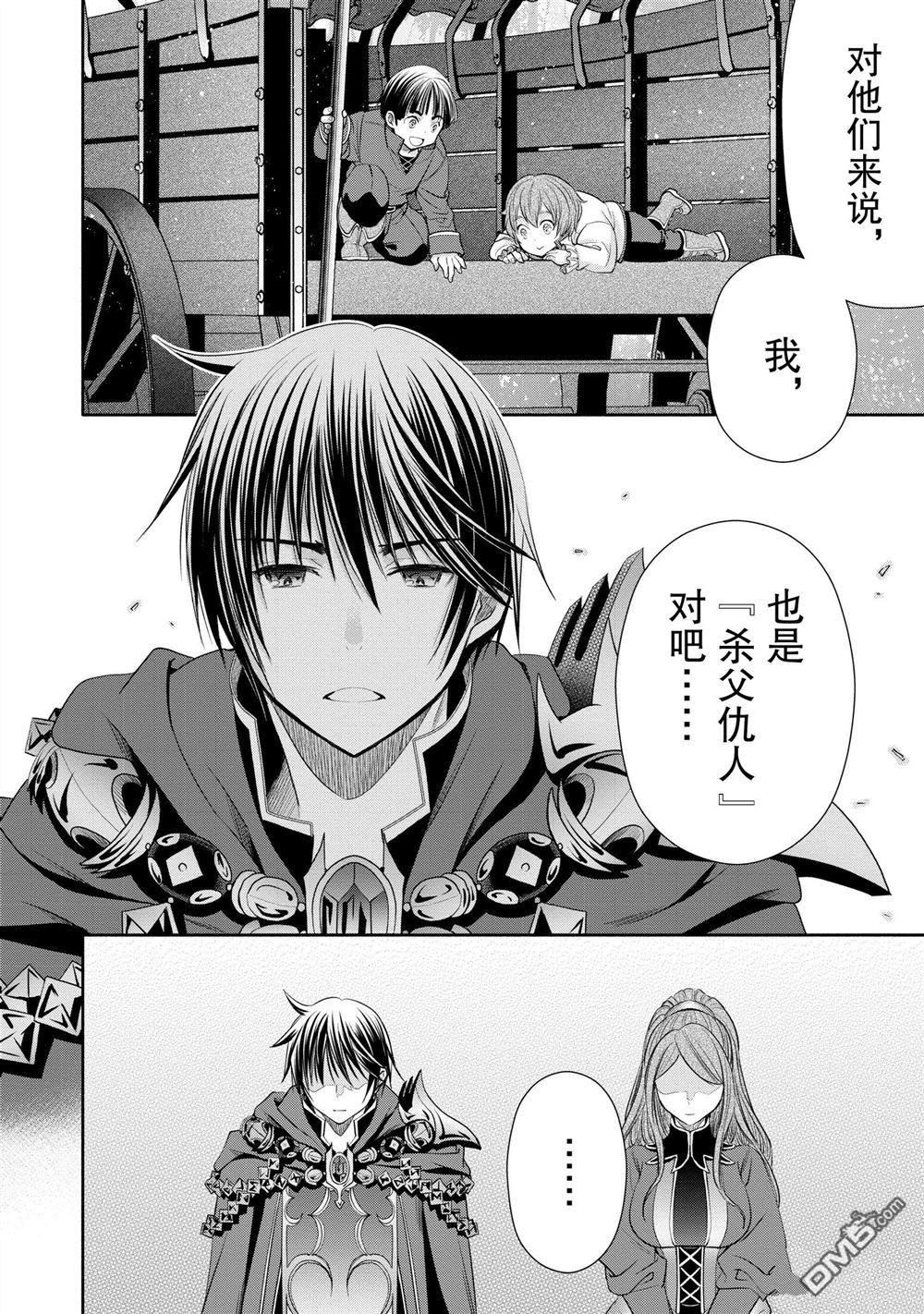 八男？别闹了！ 第71话 试看版 第15页