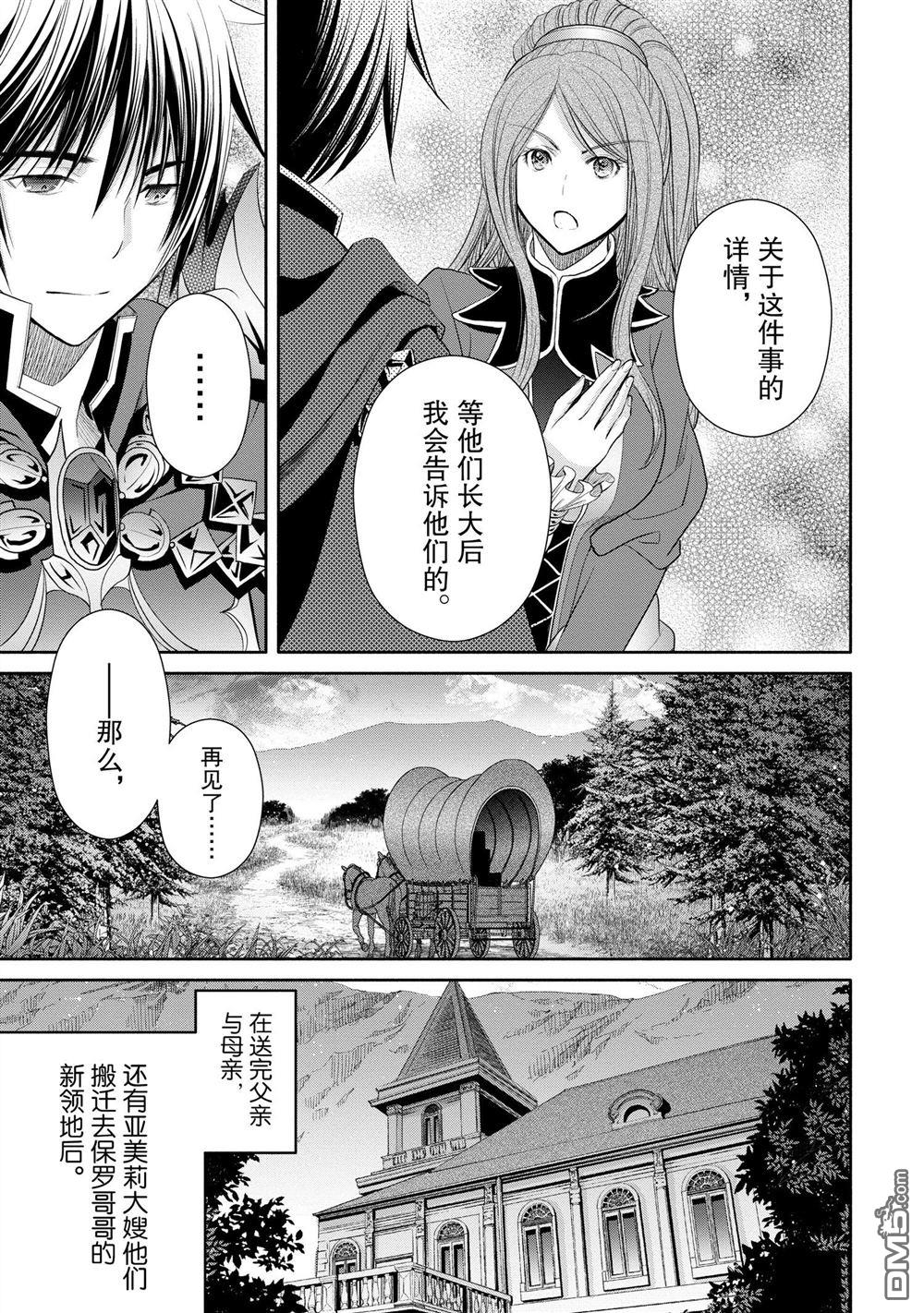 八男？别闹了！ 第71话 试看版 第16页