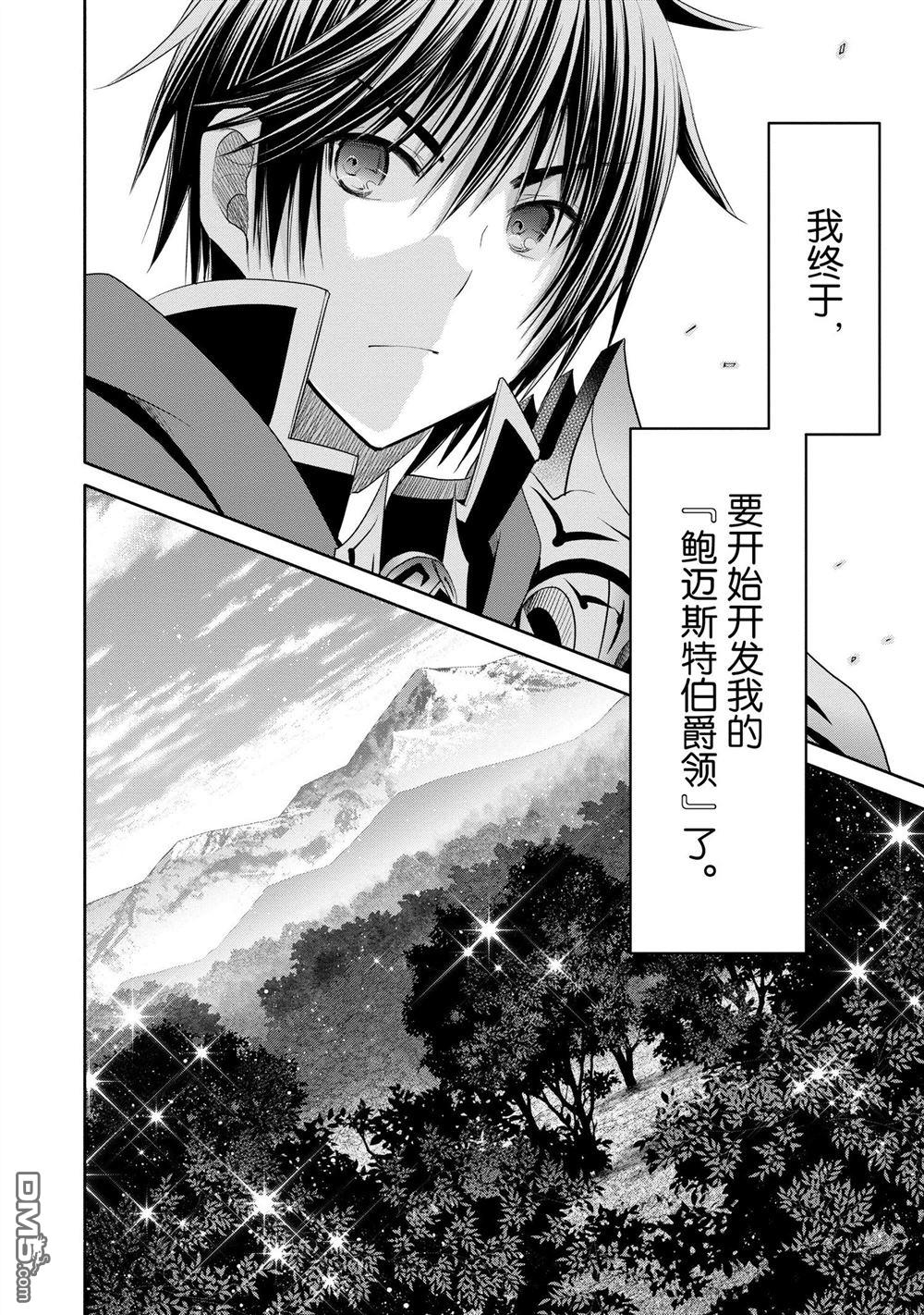八男？别闹了！ 第71话 试看版 第17页