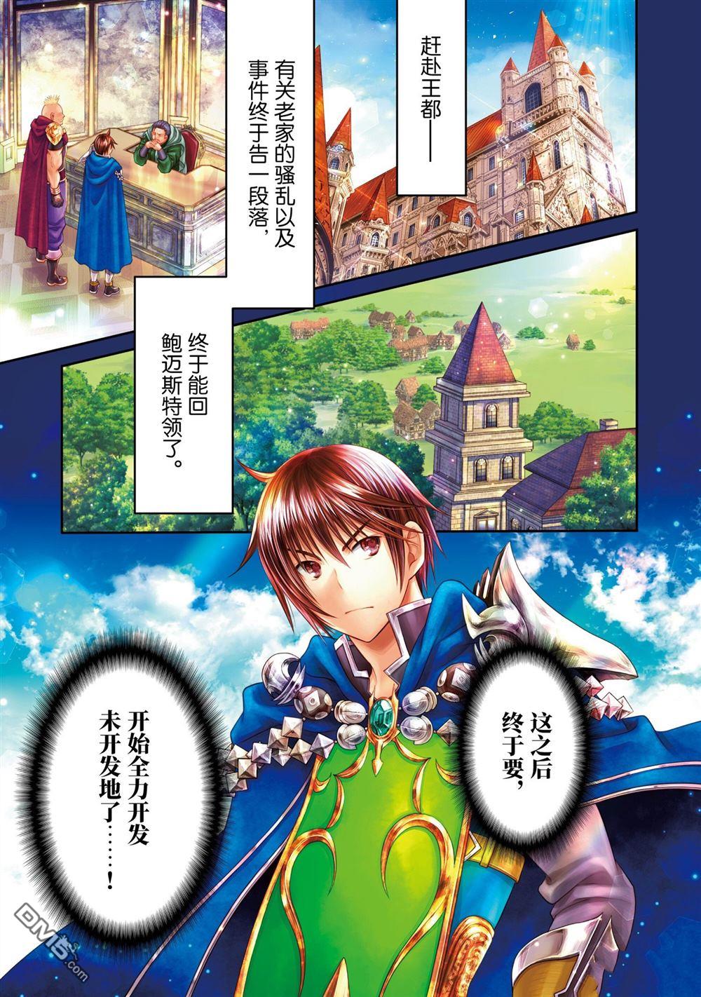 八男？别闹了！ 第71话 试看版 第2页