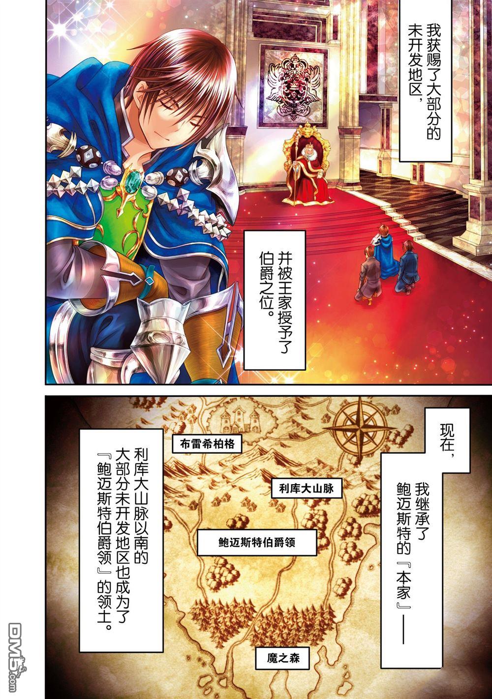 八男？别闹了！ 第71话 试看版 第5页