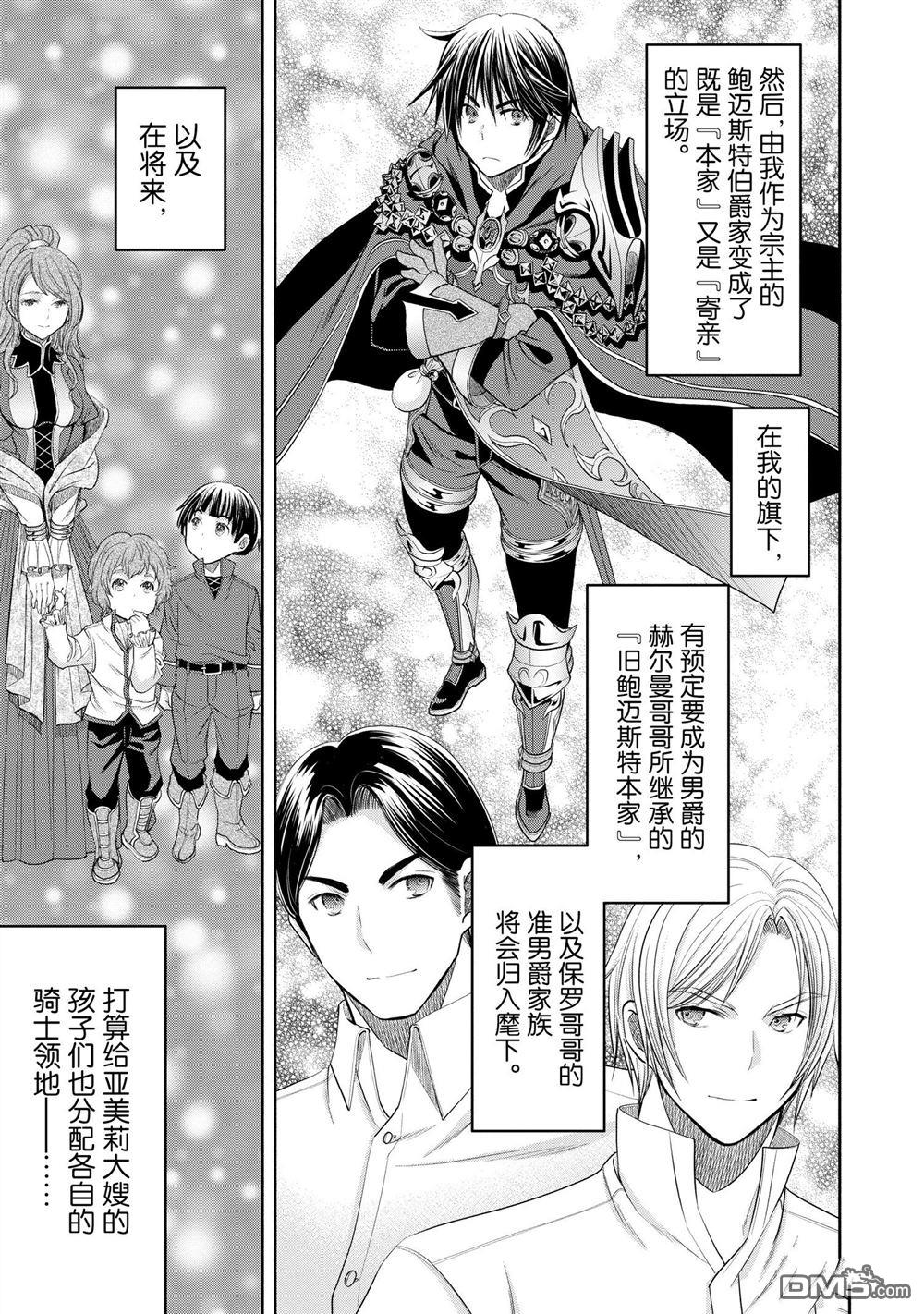 八男？别闹了！ 第71话 试看版 第6页