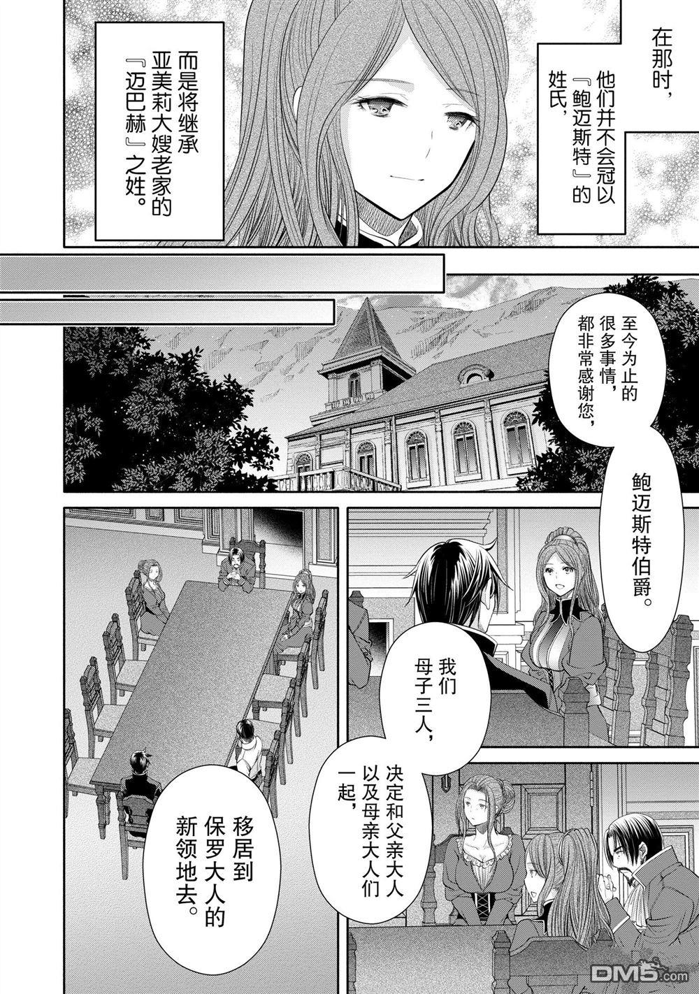 八男？别闹了！ 第71话 试看版 第7页