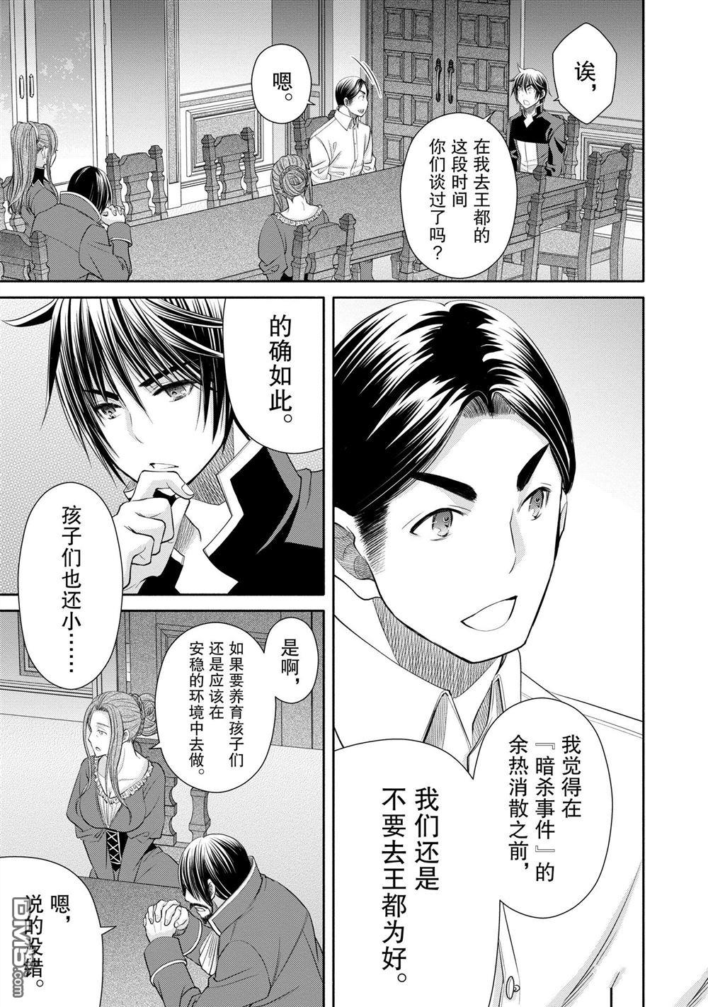 八男？别闹了！ 第71话 试看版 第8页
