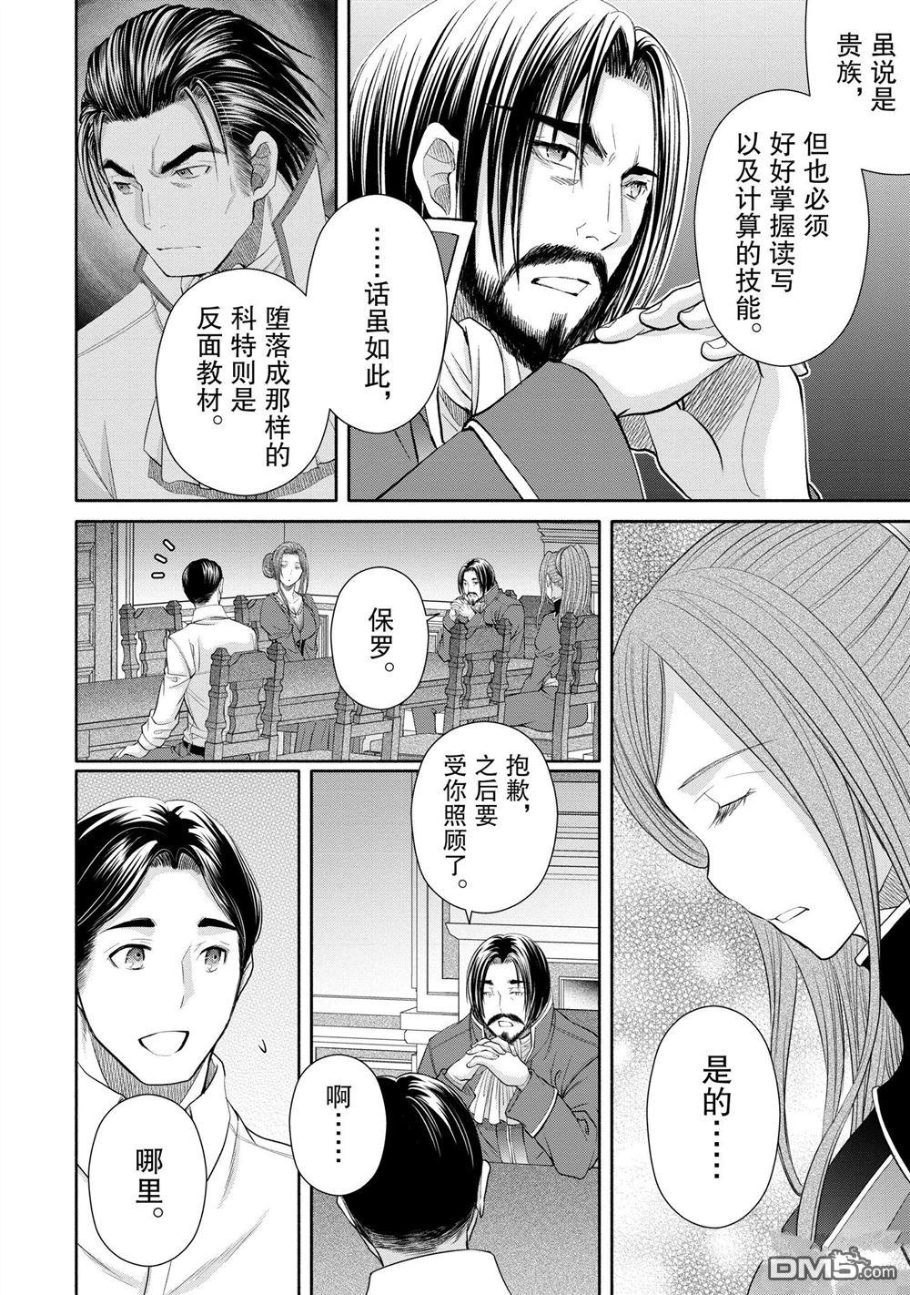八男？别闹了！ 第71话 试看版 第9页