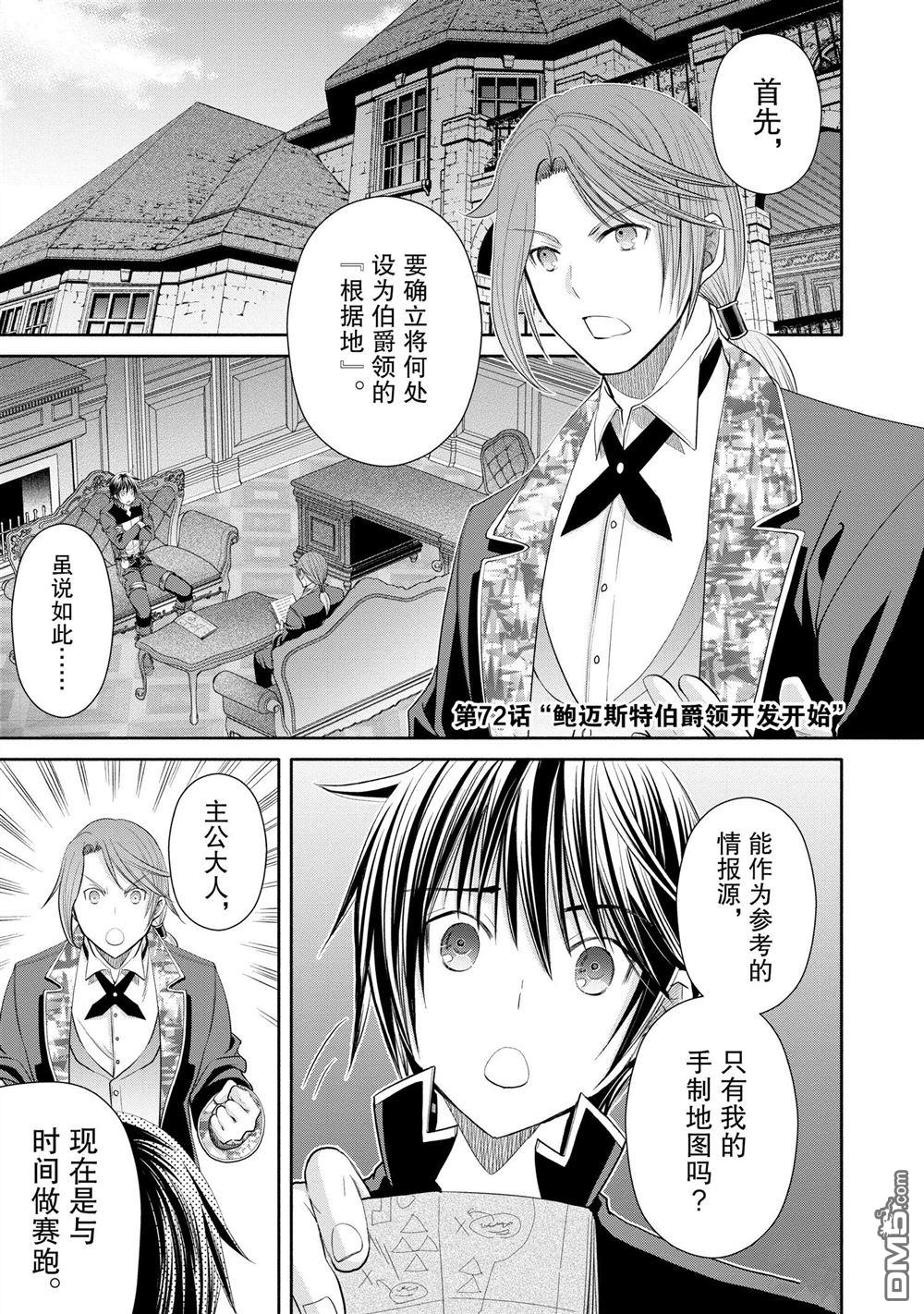 八男？别闹了！ 第72话 试看版 第1页