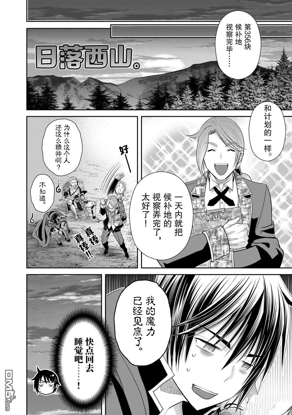 八男？别闹了！ 第72话 试看版 第10页