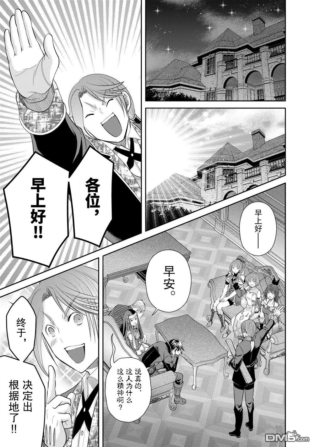 八男？别闹了！ 第72话 试看版 第11页