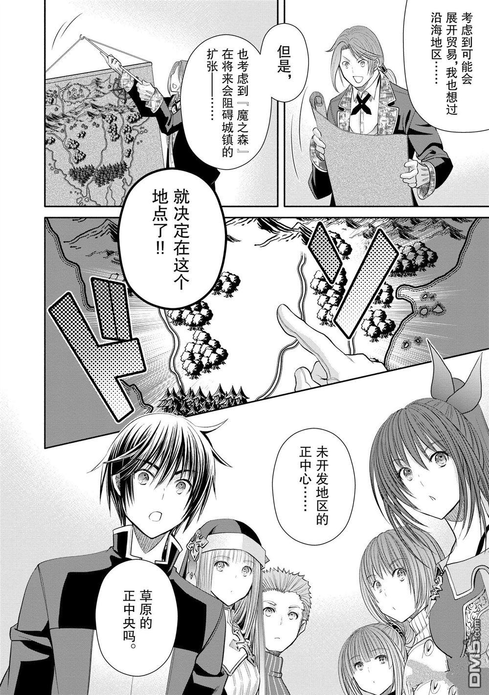 八男？别闹了！ 第72话 试看版 第12页