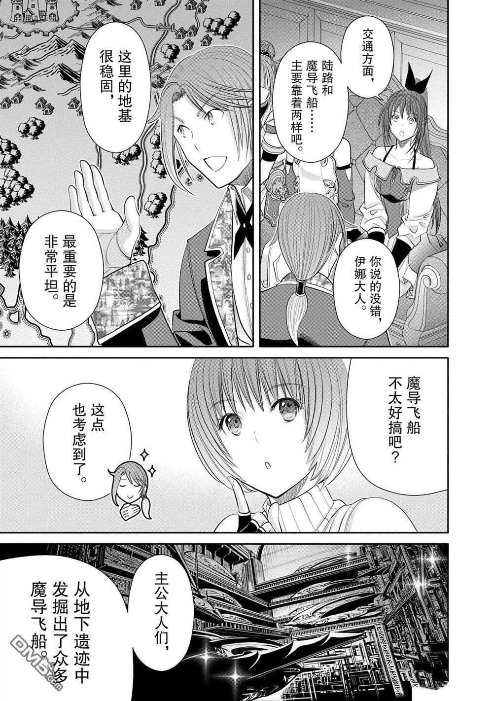 八男？别闹了！ 第72话 试看版 第13页