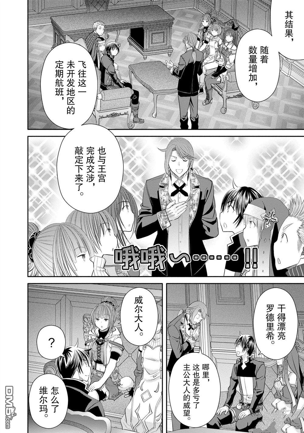 八男？别闹了！ 第72话 试看版 第14页