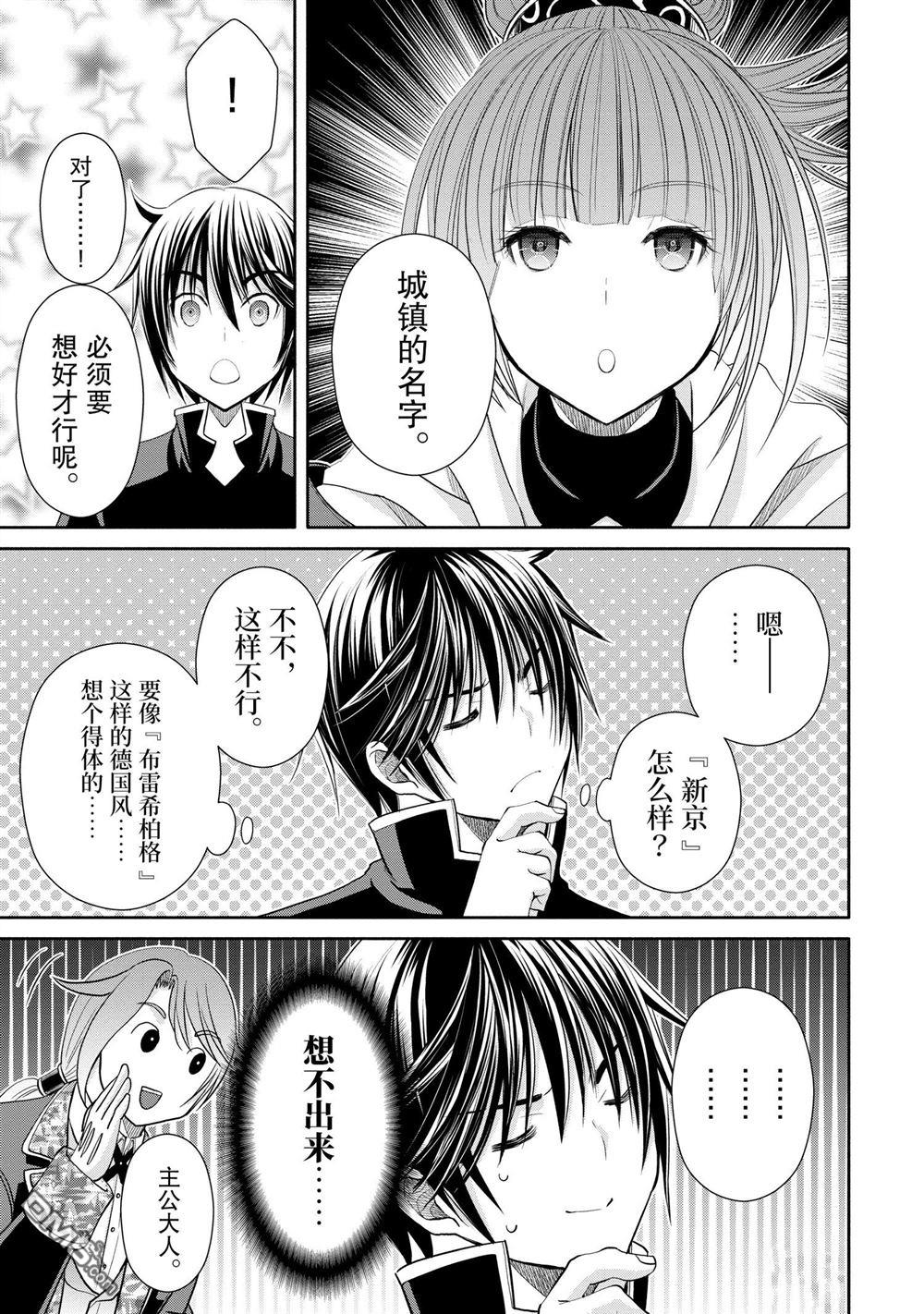 八男？别闹了！ 第72话 试看版 第15页