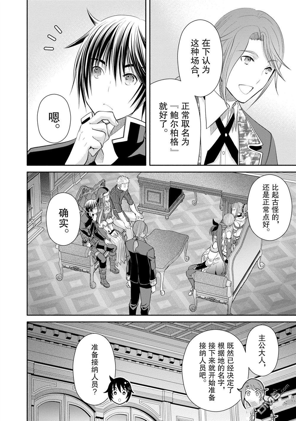 八男？别闹了！ 第72话 试看版 第16页
