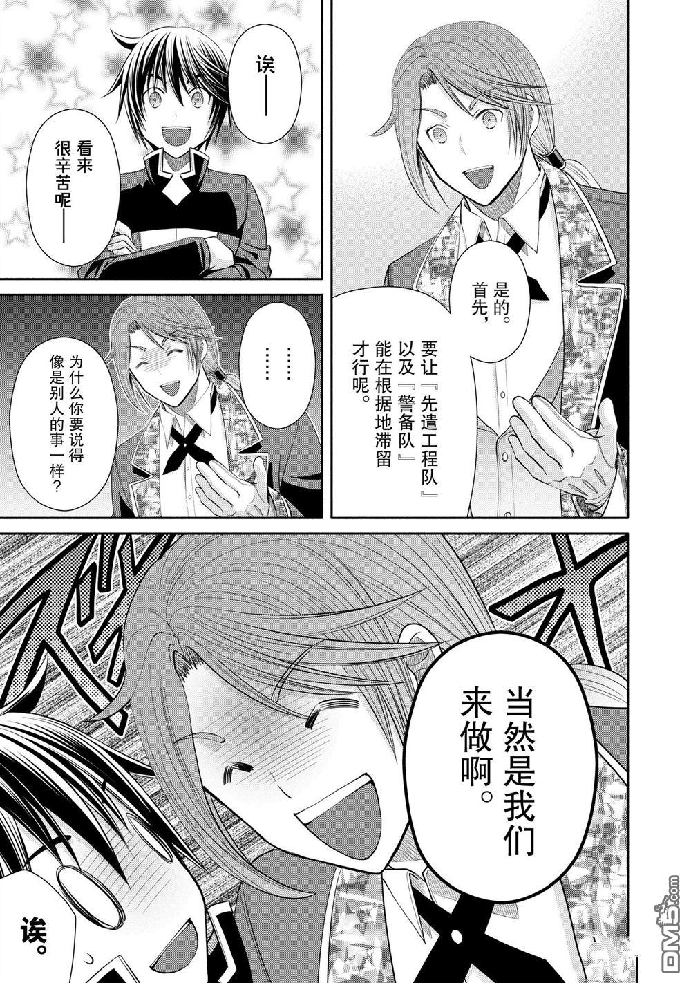 八男？别闹了！ 第72话 试看版 第17页