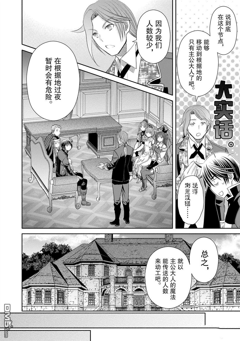 八男？别闹了！ 第72话 试看版 第18页