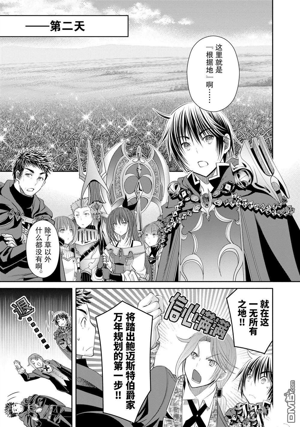 八男？别闹了！ 第72话 试看版 第19页