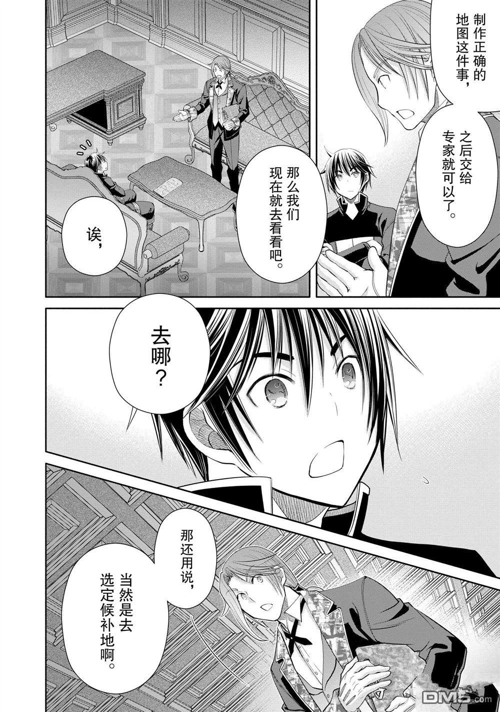 八男？别闹了！ 第72话 试看版 第2页