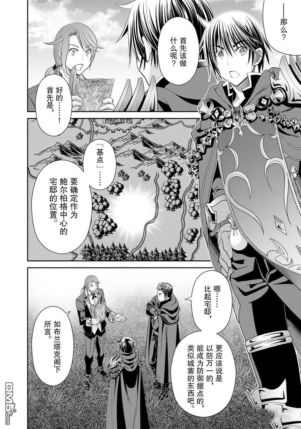 八男？别闹了！ 第72话 试看版 第20页