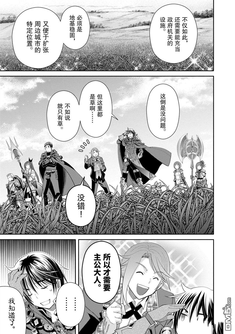 八男？别闹了！ 第72话 试看版 第21页