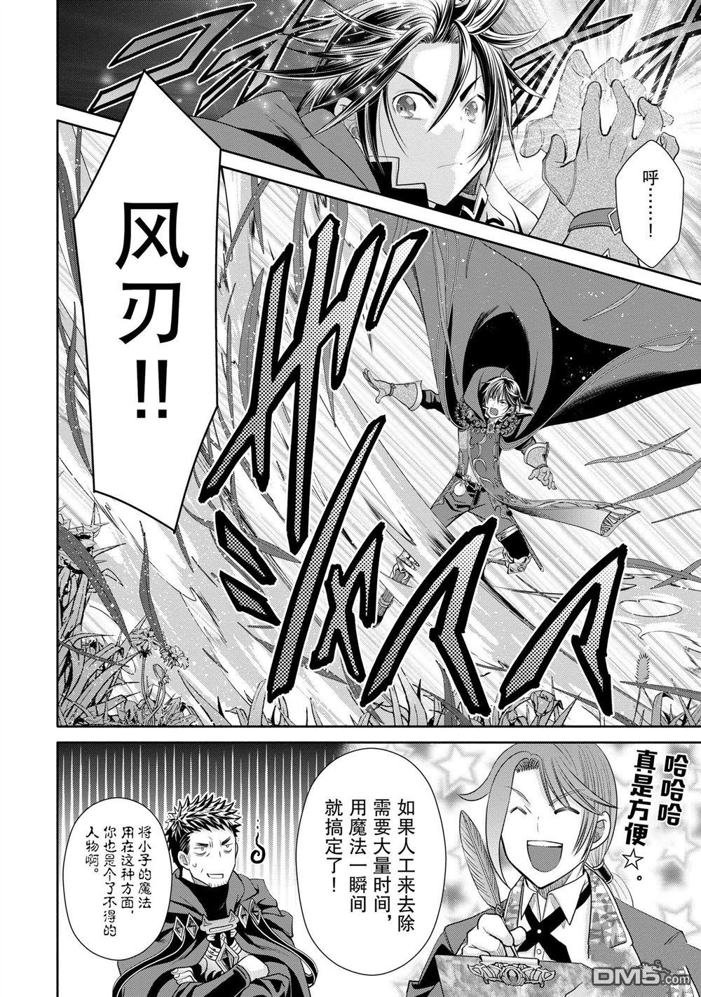 八男？别闹了！ 第72话 试看版 第22页