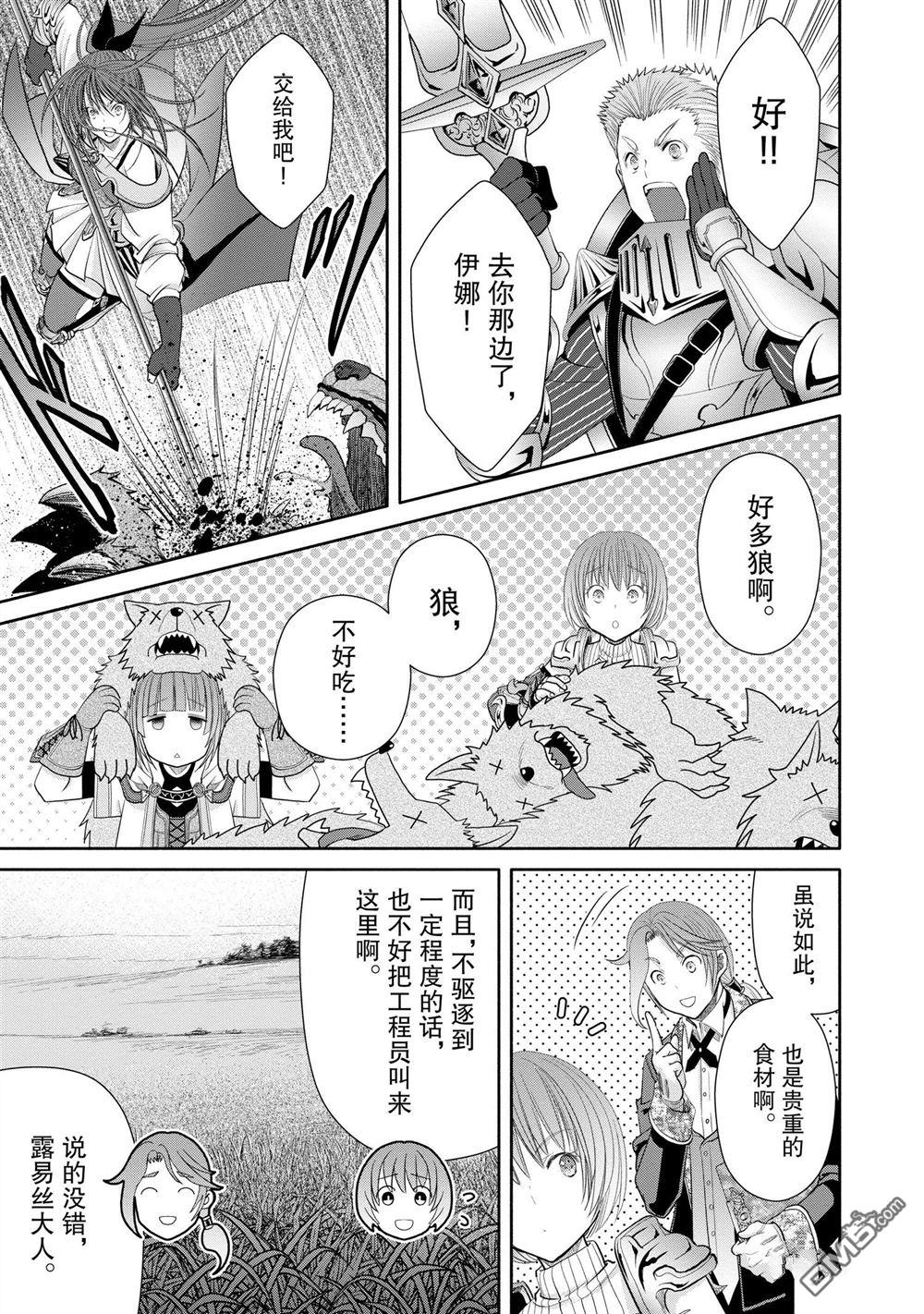 八男？别闹了！ 第72话 试看版 第23页