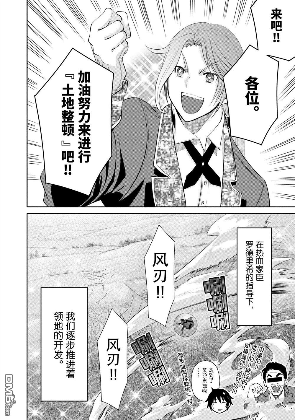八男？别闹了！ 第72话 试看版 第24页