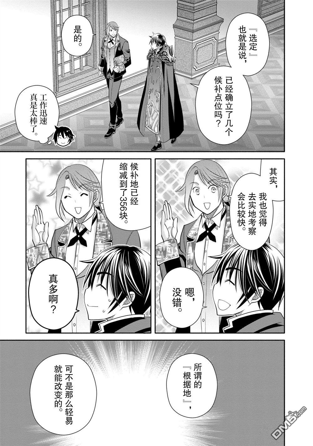 八男？别闹了！ 第72话 试看版 第3页
