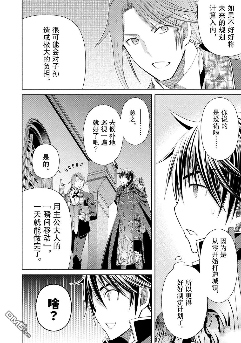 八男？别闹了！ 第72话 试看版 第4页