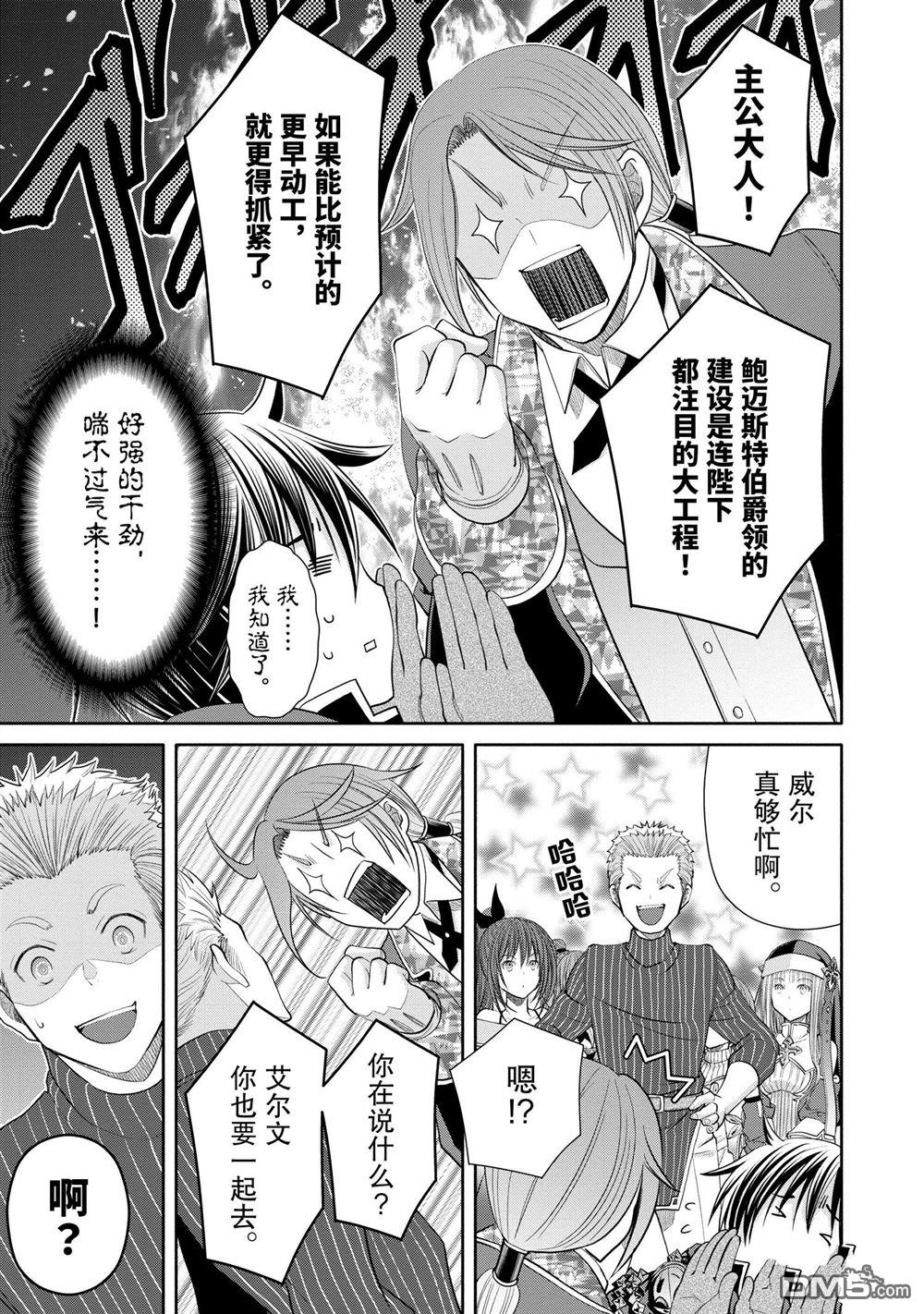 八男？别闹了！ 第72话 试看版 第5页