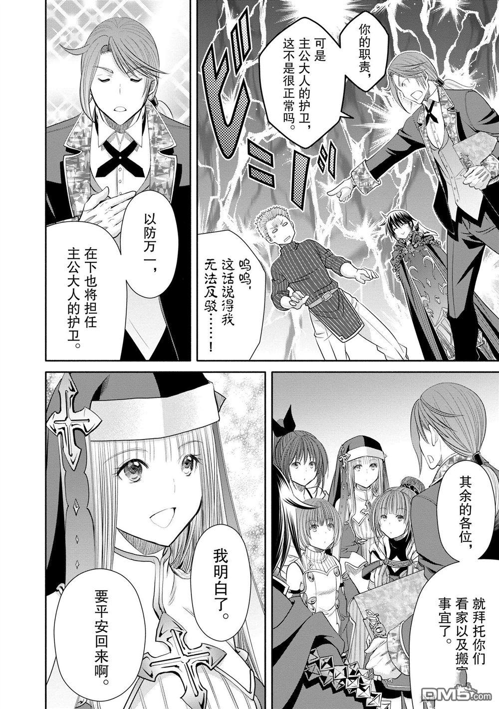 八男？别闹了！ 第72话 试看版 第6页