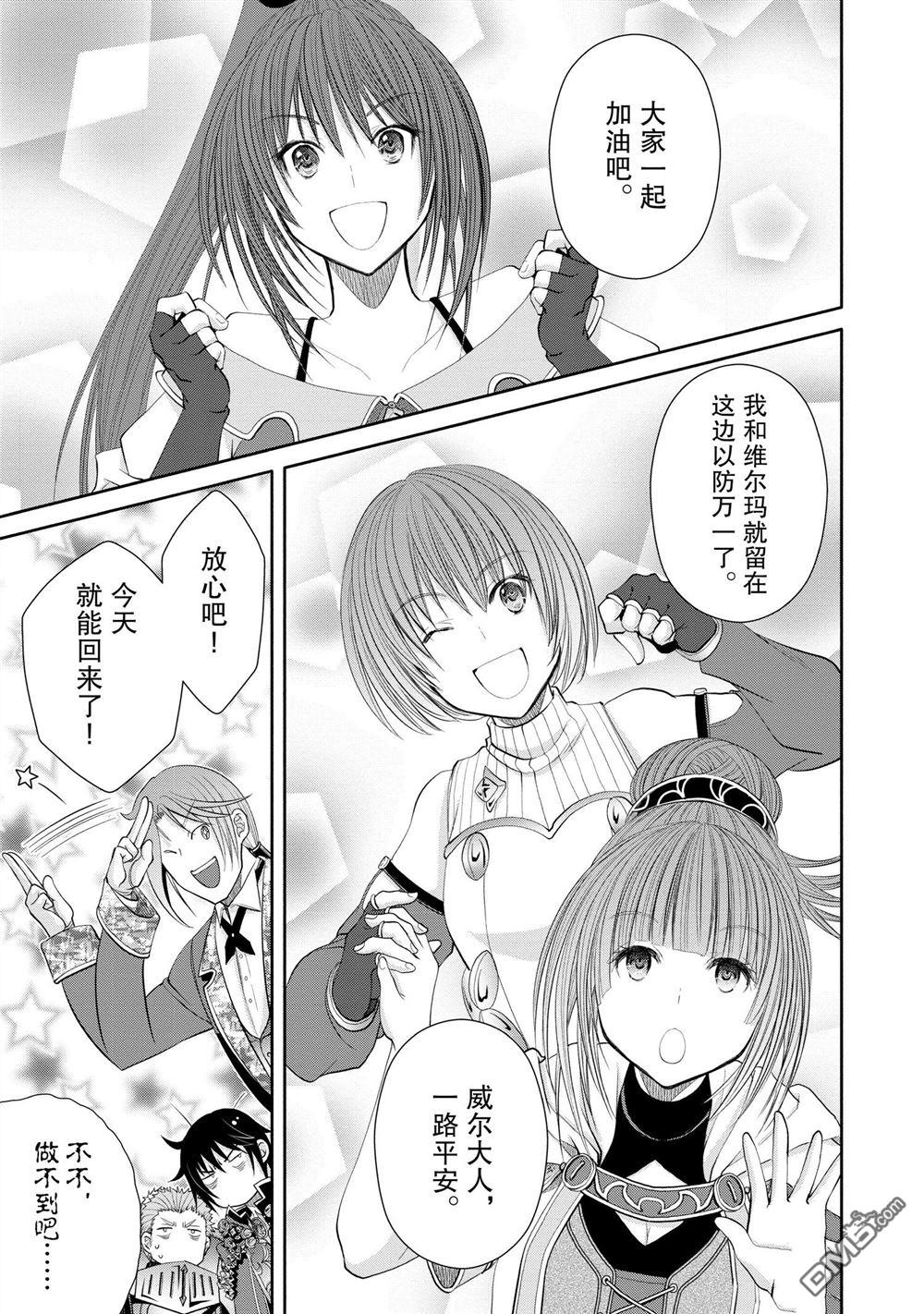 八男？别闹了！ 第72话 试看版 第7页