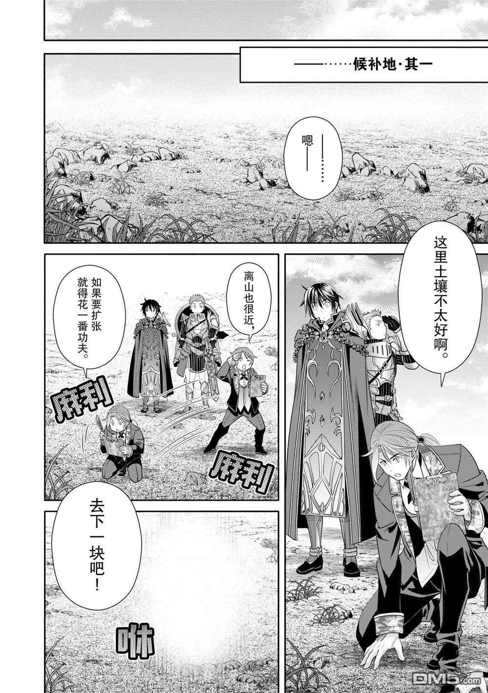 八男？别闹了！ 第72话 试看版 第8页