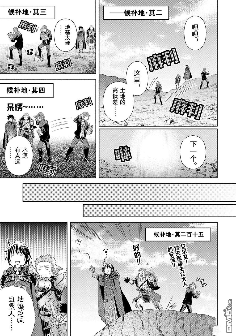 八男？别闹了！ 第72话 试看版 第9页