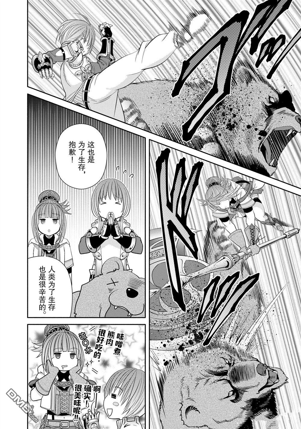 八男？别闹了！ 第73话 试看版 第10页