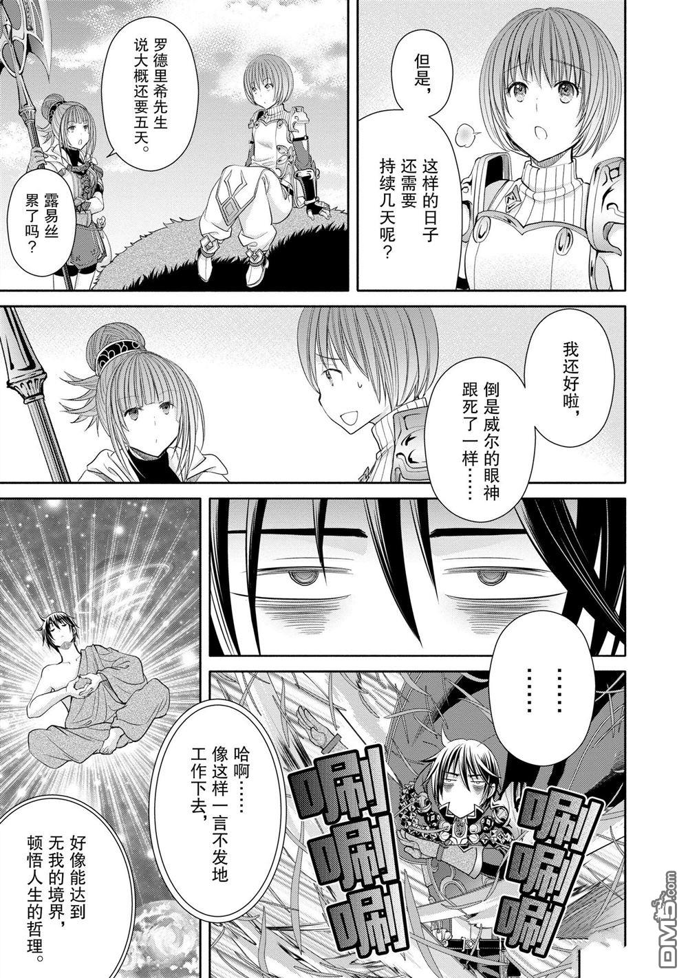 八男？别闹了！ 第73话 试看版 第11页