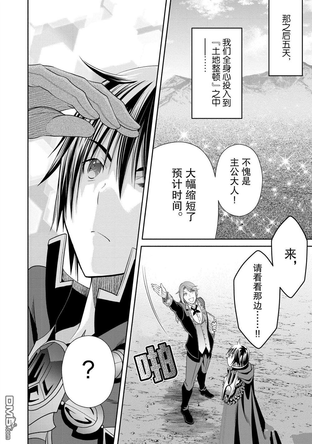 八男？别闹了！ 第73话 试看版 第12页