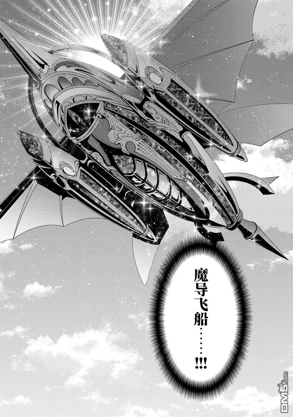 八男？别闹了！ 第73话 试看版 第13页