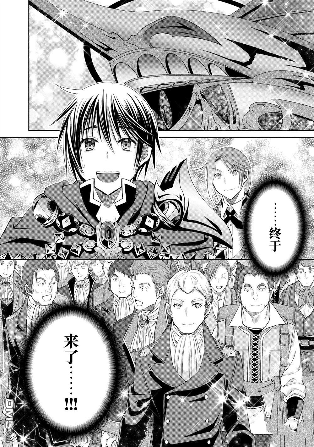 八男？别闹了！ 第73话 试看版 第14页