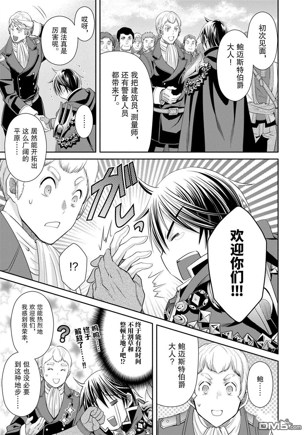 八男？别闹了！ 第73话 试看版 第15页