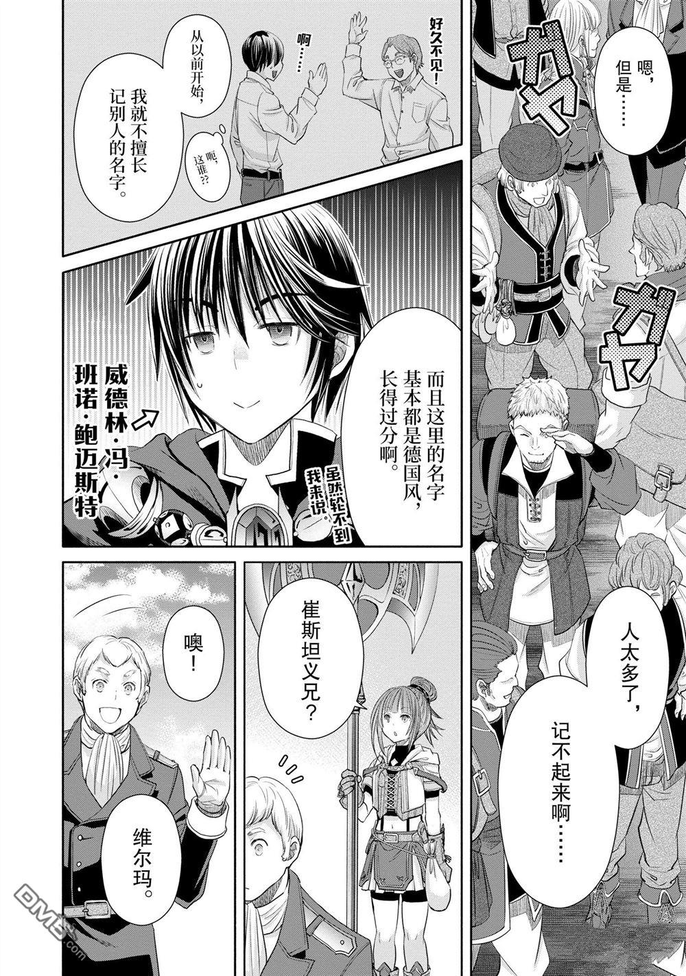 八男？别闹了！ 第73话 试看版 第16页